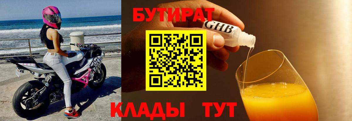 Бутират жидкий экстази Волхов