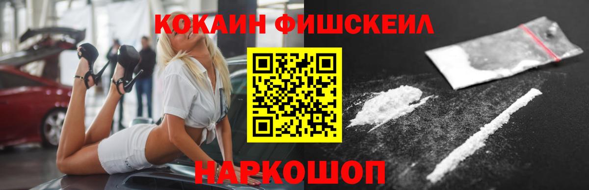 COCAIN 97%  Кокаин Fish Scale  Вход с VPN  Волхов 