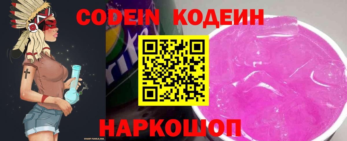 Codein Purple Drank Волхов