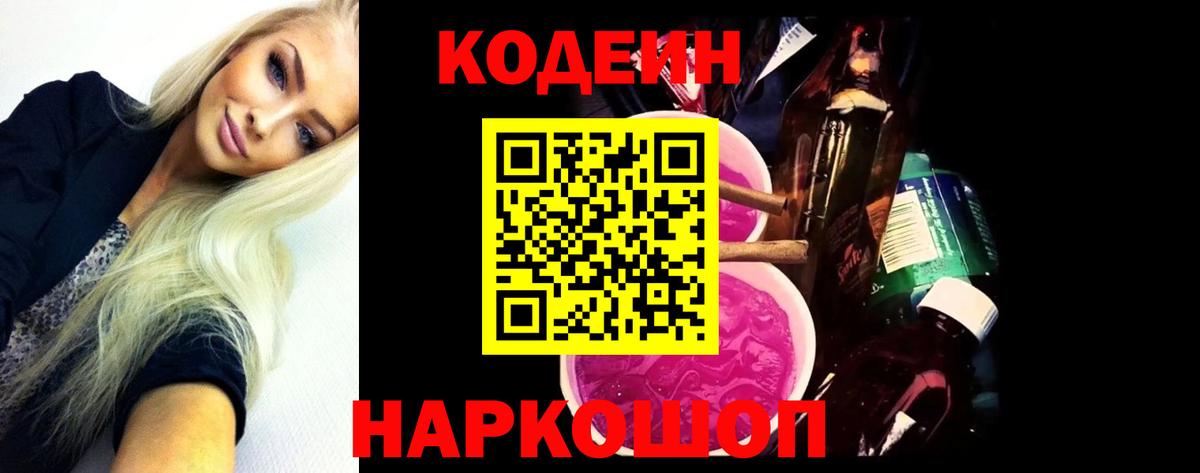 Волхов  Codein Purple Drank  Вход с VPN 
